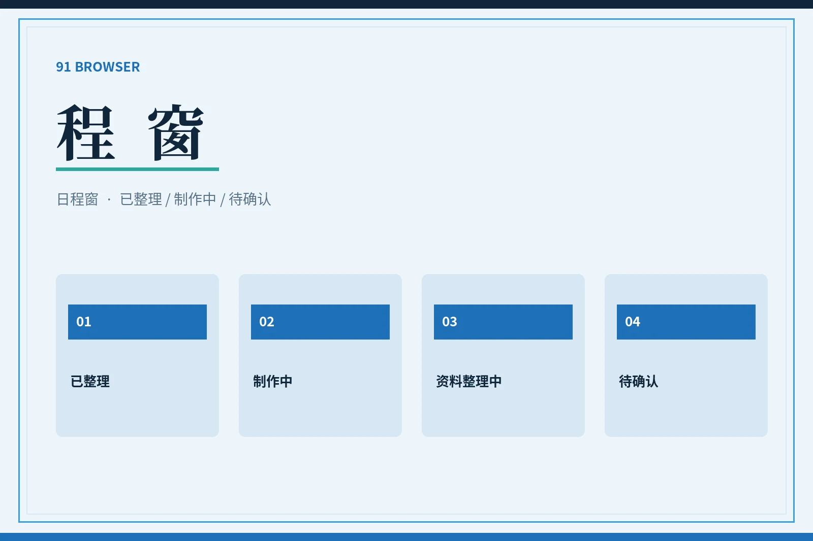 程窗状态视觉