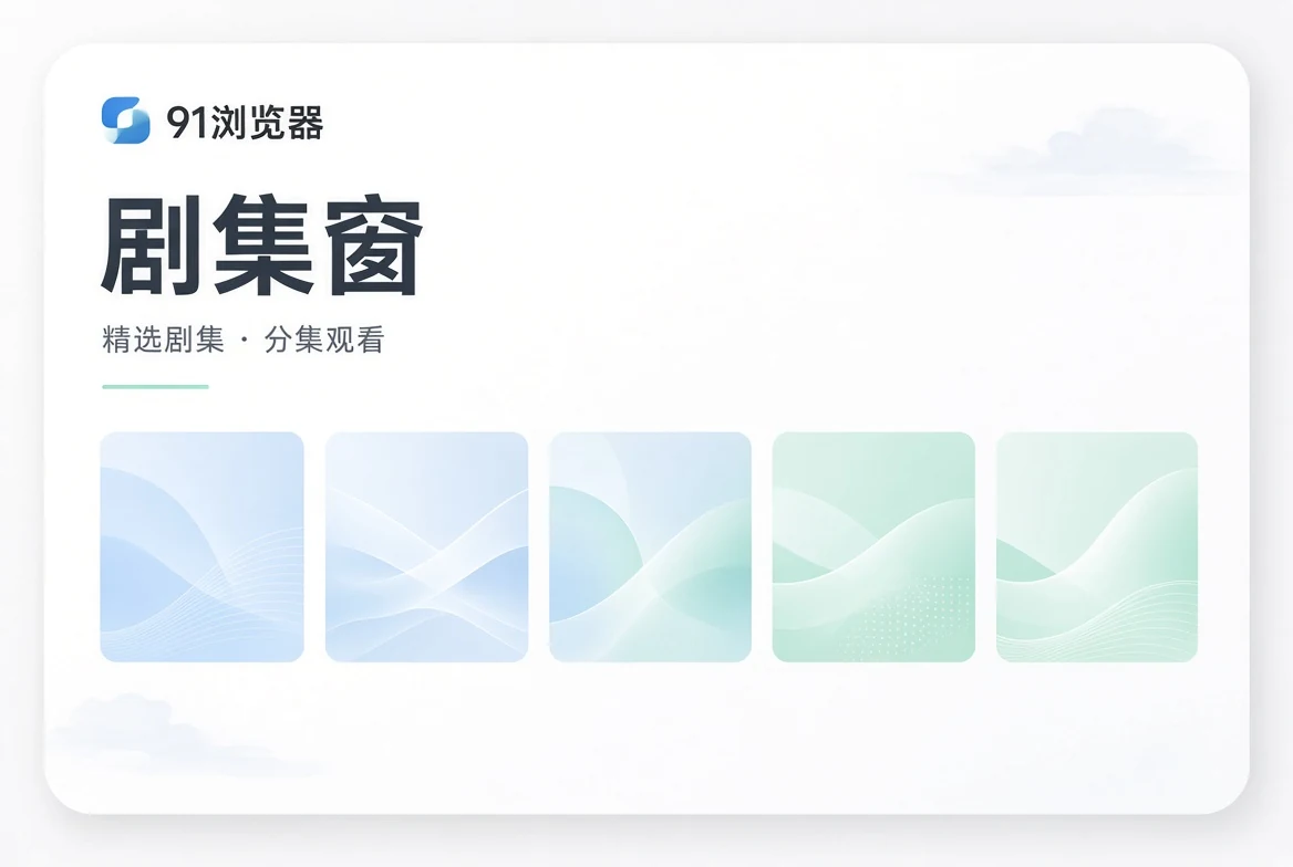集窗视觉