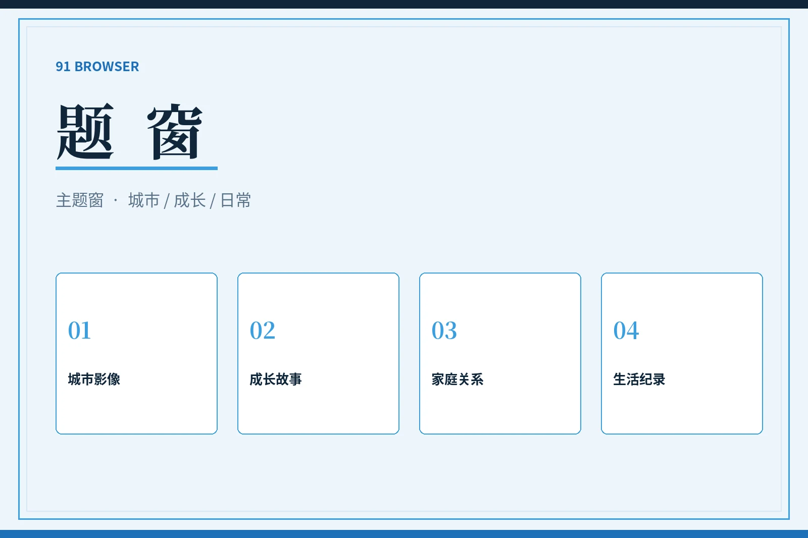 题窗主题视觉